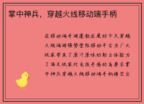 掌中神兵，穿越火线移动端手柄