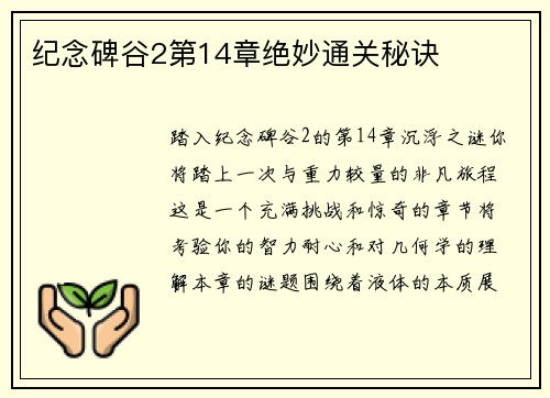 纪念碑谷2第14章绝妙通关秘诀
