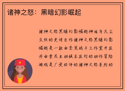 诸神之怒：黑暗幻影崛起