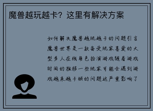 魔兽越玩越卡？这里有解决方案