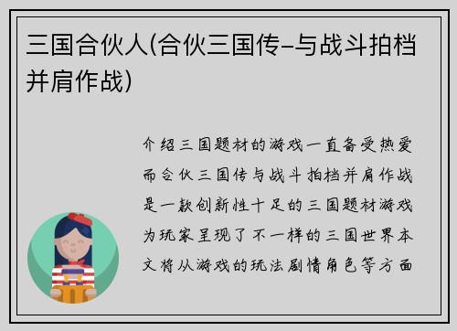 三国合伙人(合伙三国传-与战斗拍档并肩作战)