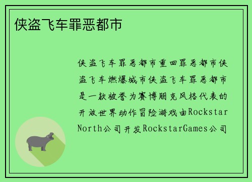 侠盗飞车罪恶都市