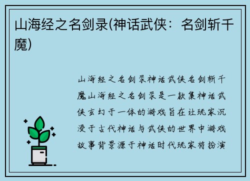 山海经之名剑录(神话武侠：名剑斩千魔)